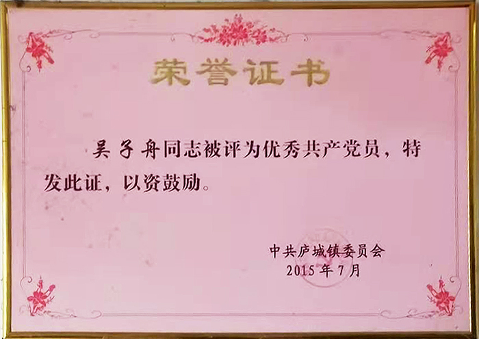 榮譽證書